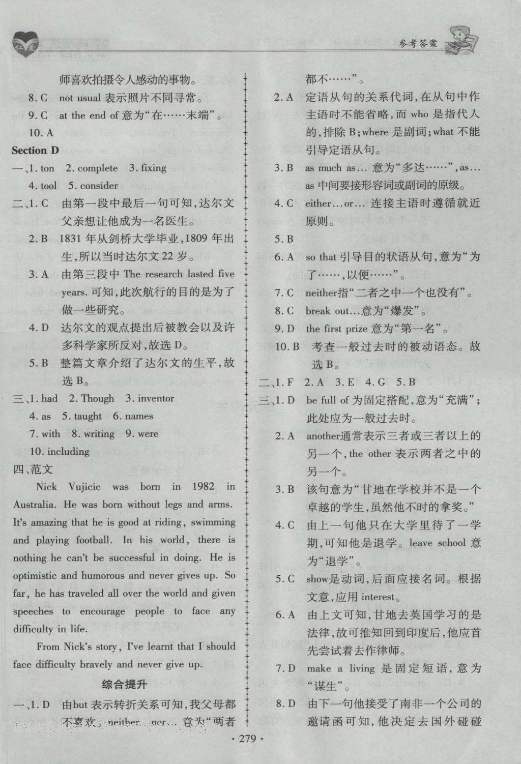 2016年仁爱英语同步练习册九年级上下册合订本 参考答案第43页