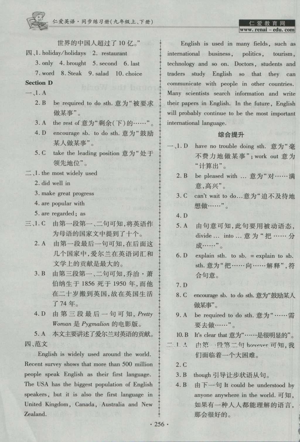 2016年仁爱英语同步练习册九年级上下册合订本 参考答案第20页