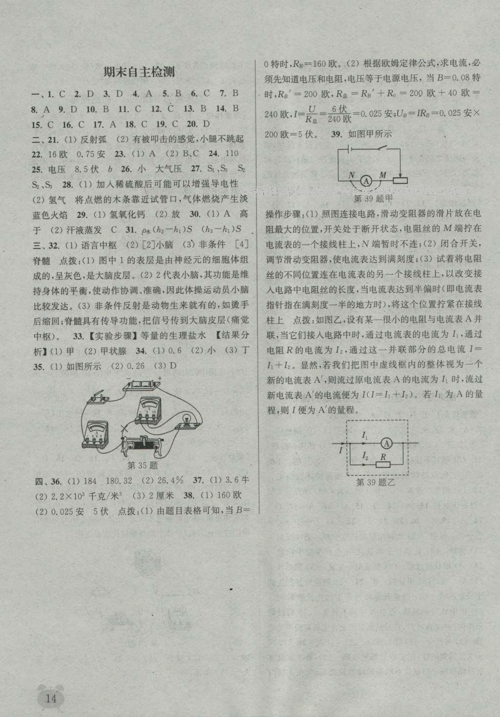 2016年通城學(xué)典課時作業(yè)本八年級科學(xué)上冊浙教版 參考答案第19頁