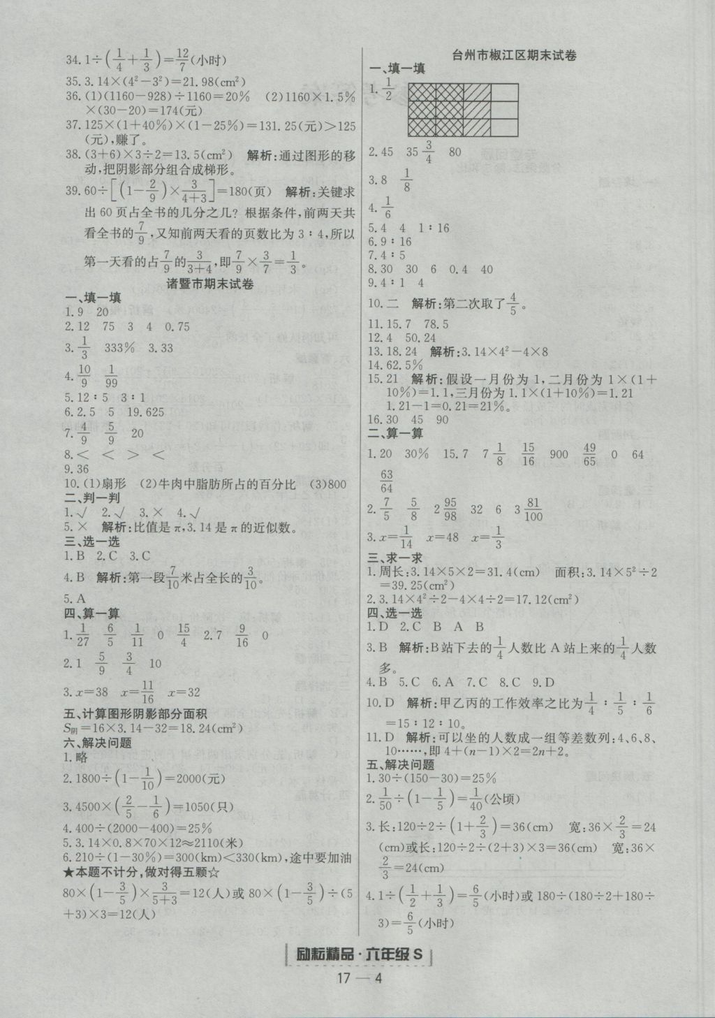 2016年勵(lì)耘書業(yè)浙江期末六年級數(shù)學(xué)上冊人教版 參考答案第4頁