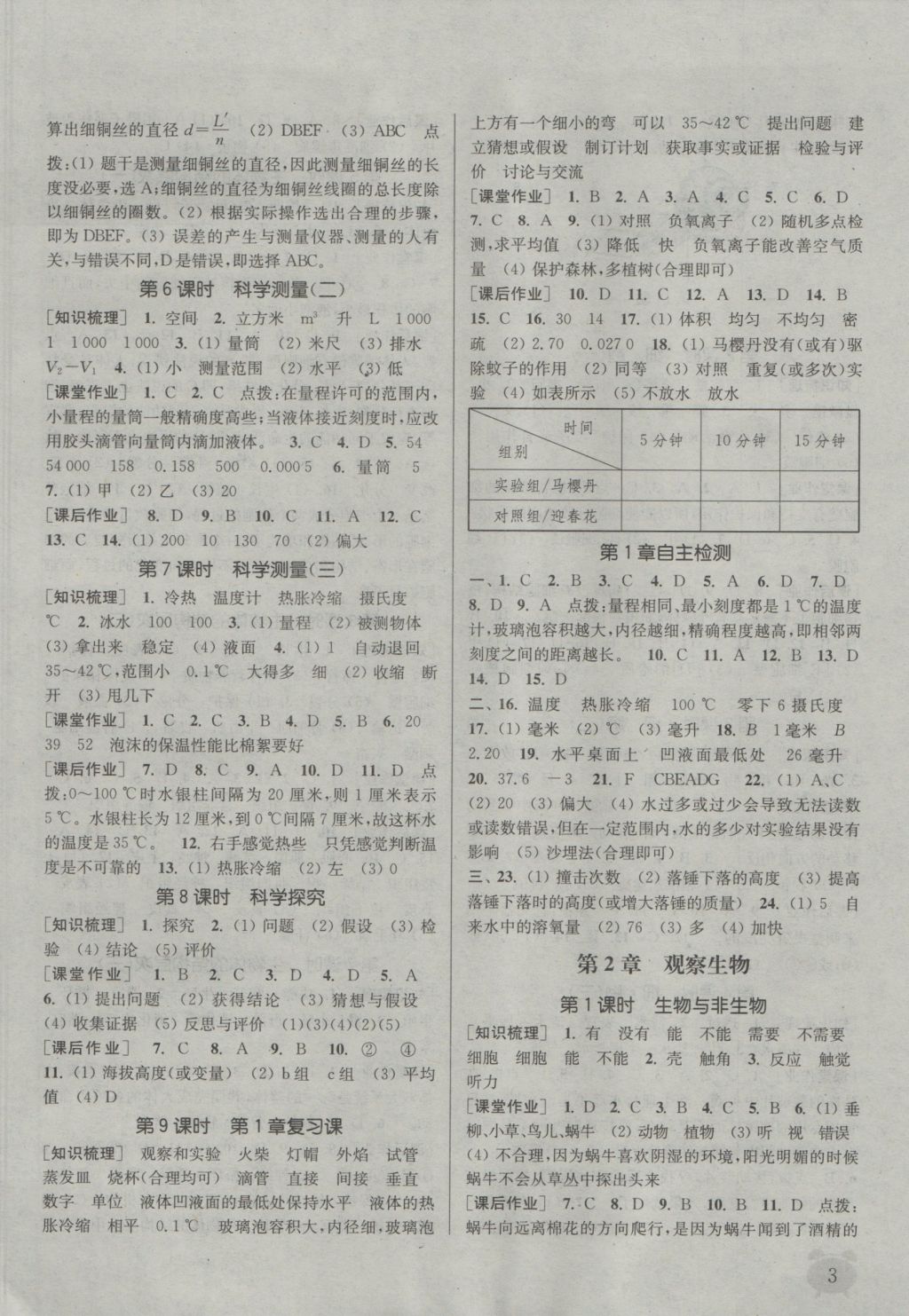 2016年通城學(xué)典課時(shí)作業(yè)本七年級(jí)科學(xué)上冊(cè)浙教版 參考答案第1頁(yè)