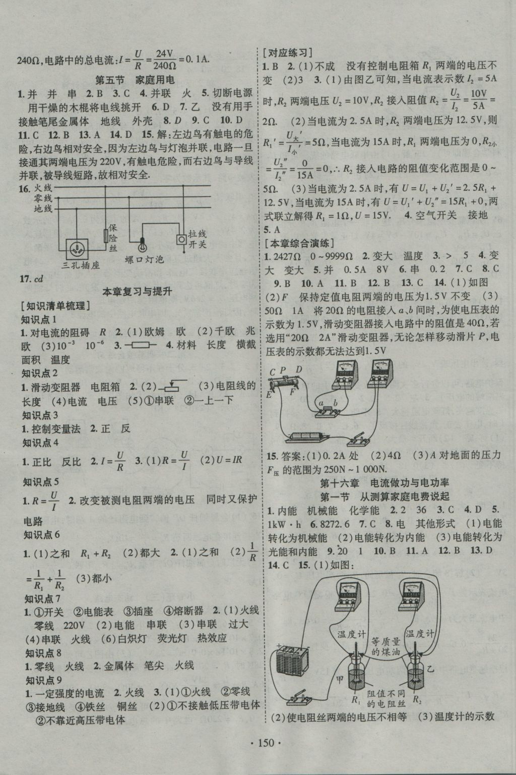 2016年暢優(yōu)新課堂九年級物理上冊滬科版 參考答案第7頁