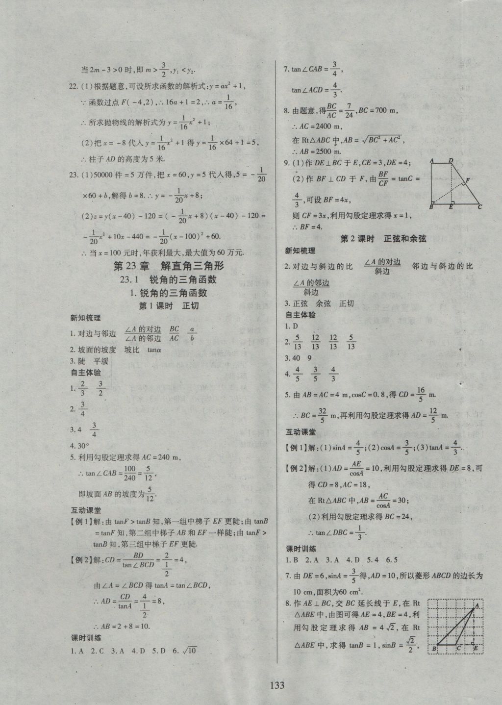 2016年有效课堂课时导学案九年级数学上册沪科版 参考答案第17页