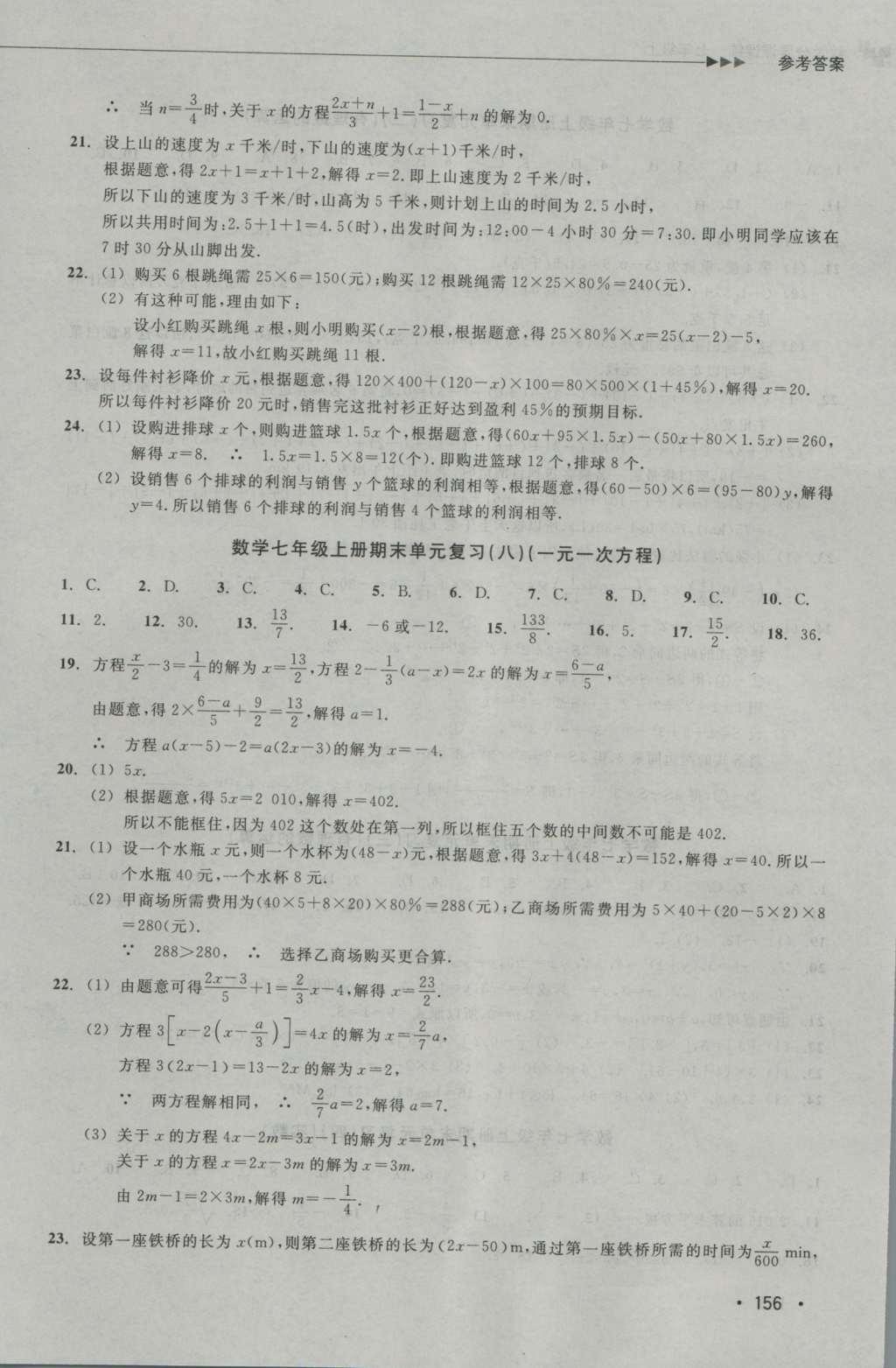 2016年數(shù)學分層課課練七年級上冊浙教版 測試卷答案第16頁