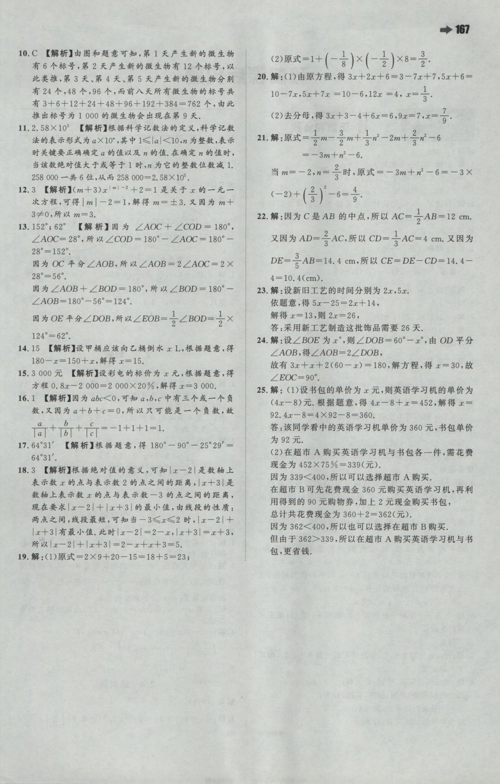 2016年一本初中数学七年级上册人教版 参考答案第37页