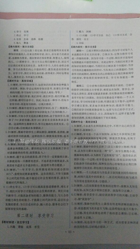 2016年能力培養(yǎng)與測試七年級道德與法治上冊人教版 第12頁