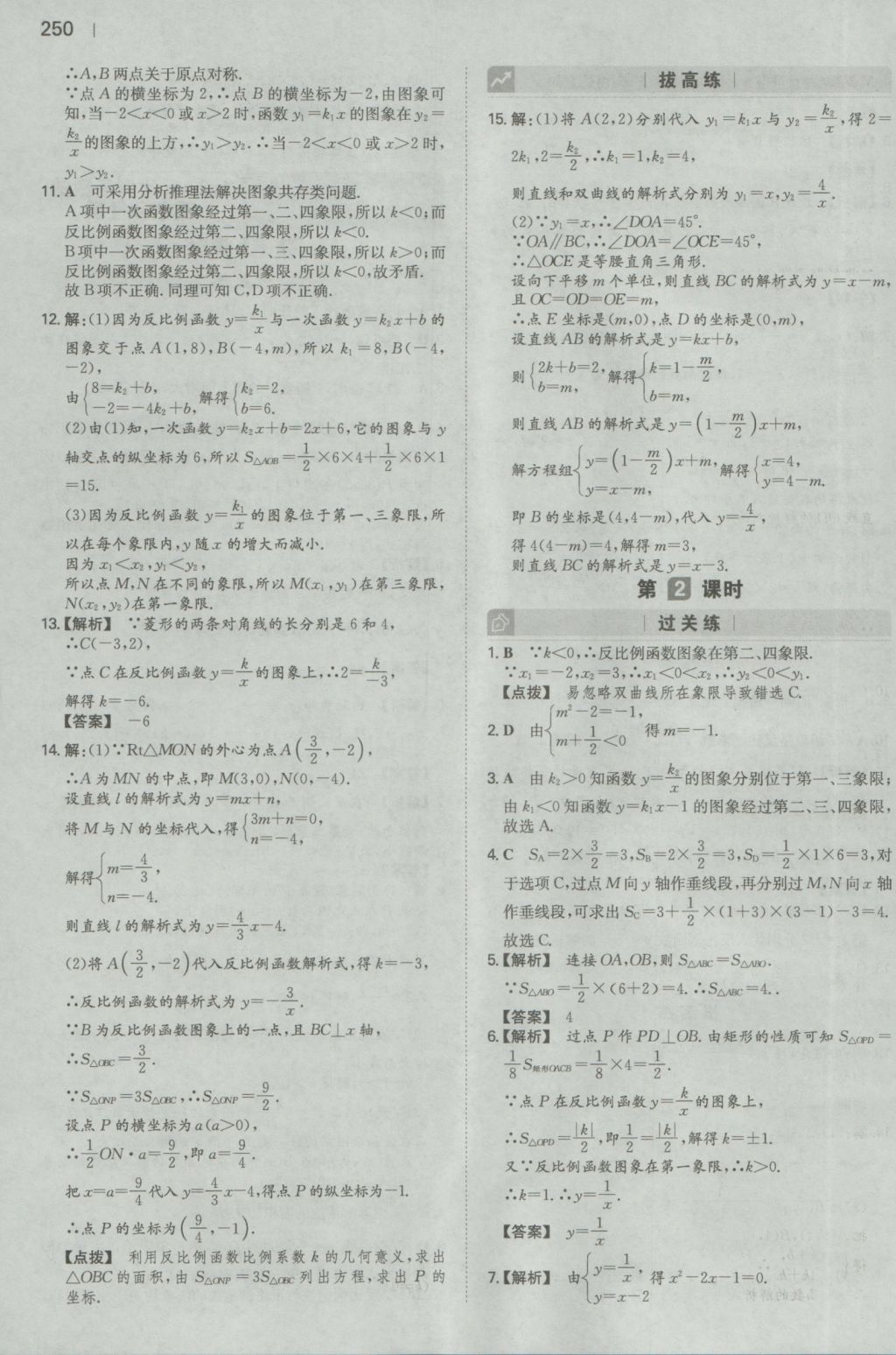 2016年一本初中数学九年级全一册人教版 参考答案第48页