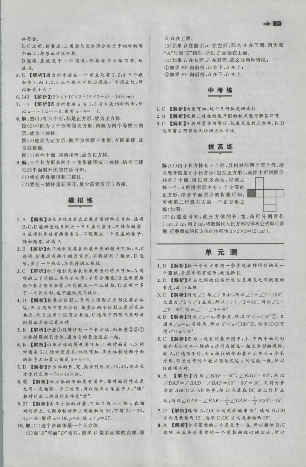 2016年一本初中數(shù)學(xué)七年級(jí)上冊(cè)人教版 參考答案第35頁(yè)