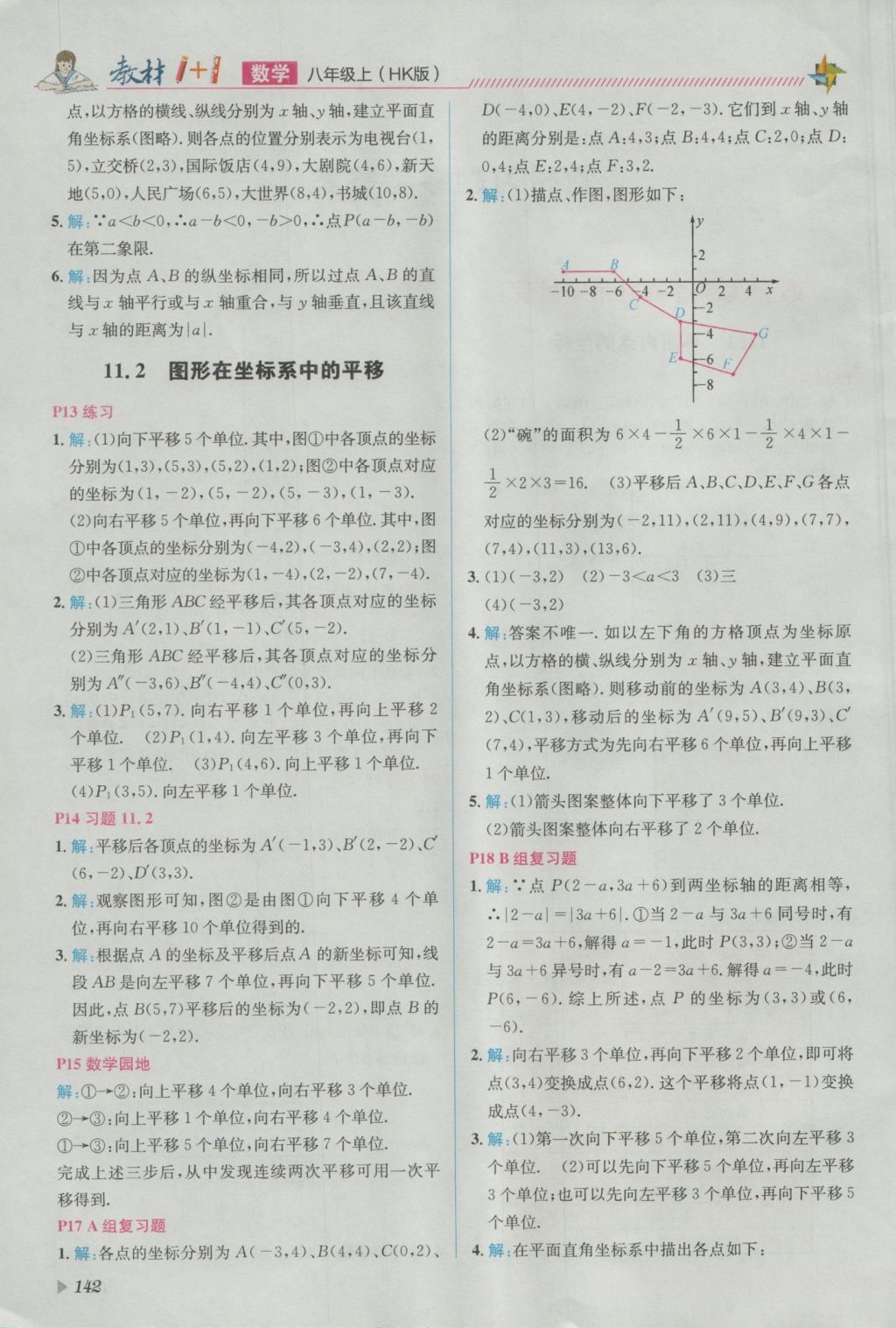 2016年教材1加1八年級(jí)數(shù)學(xué)上冊(cè)滬科版 參考答案第20頁