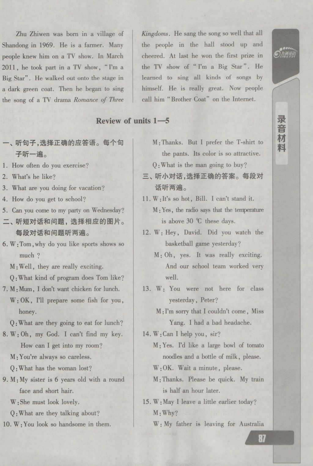 2016年长江全能学案英语听力训练八年级上册人教版 参考答案第11页