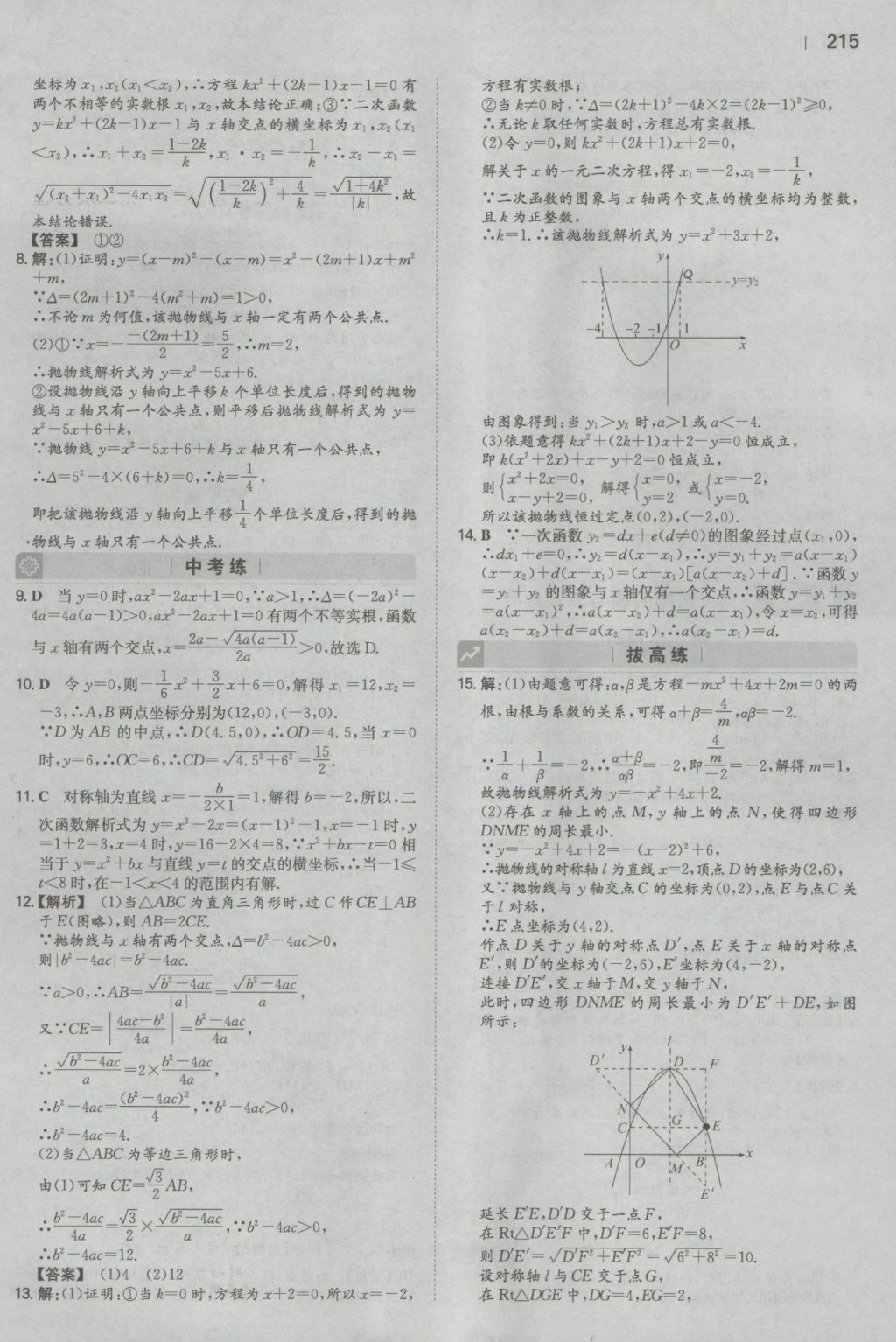 2016年一本初中數(shù)學(xué)九年級全一冊人教版 參考答案第13頁