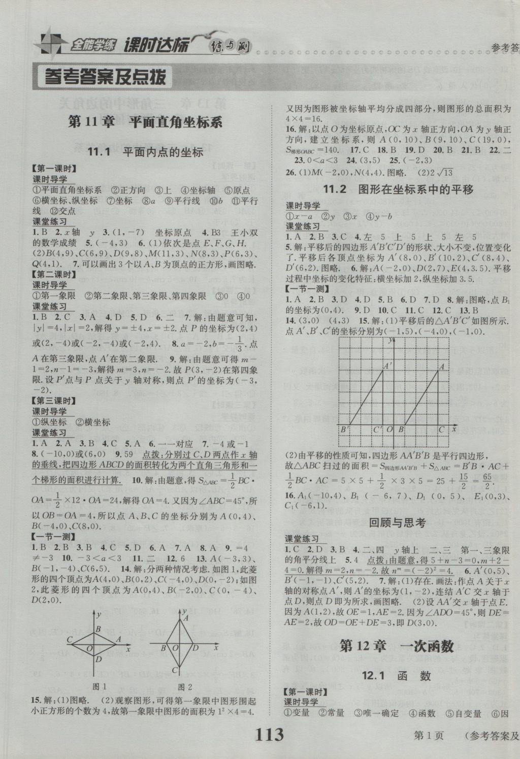 2016年課時(shí)達(dá)標(biāo)練與測(cè)八年級(jí)數(shù)學(xué)上冊(cè)滬科版 參考答案第1頁(yè)