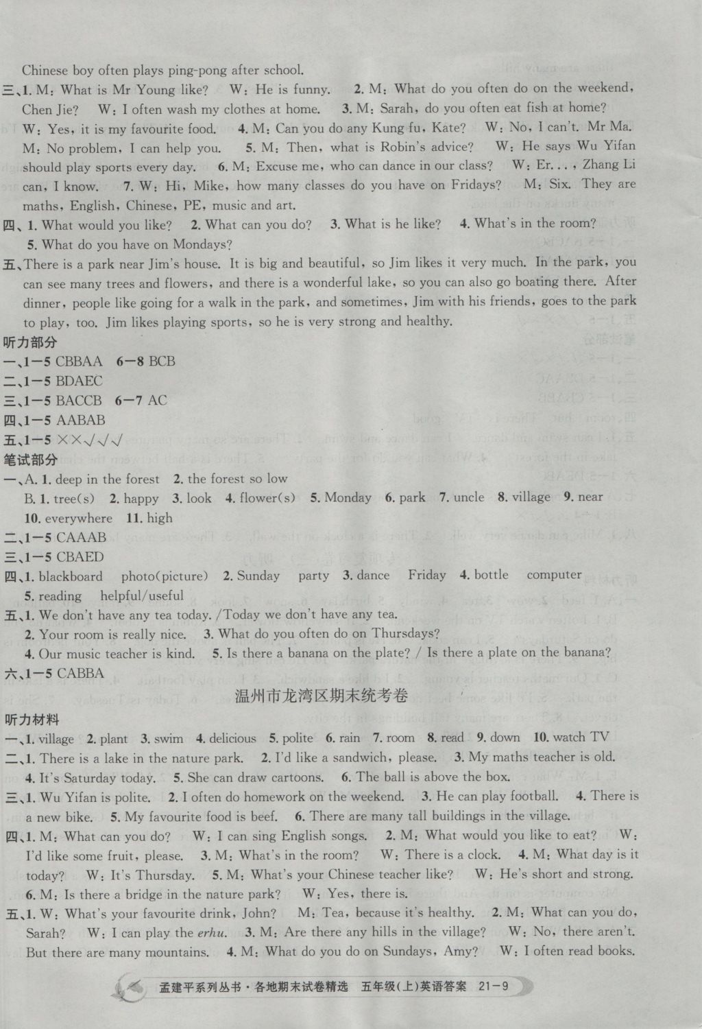 2016年孟建平各地期末試卷精選五年級英語上冊人教版 參考答案第9頁