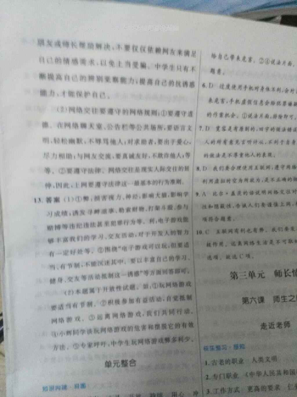 2016年初中同步測控優(yōu)化設(shè)計七年級數(shù)學(xué)上冊北師大版福建專版 第5頁