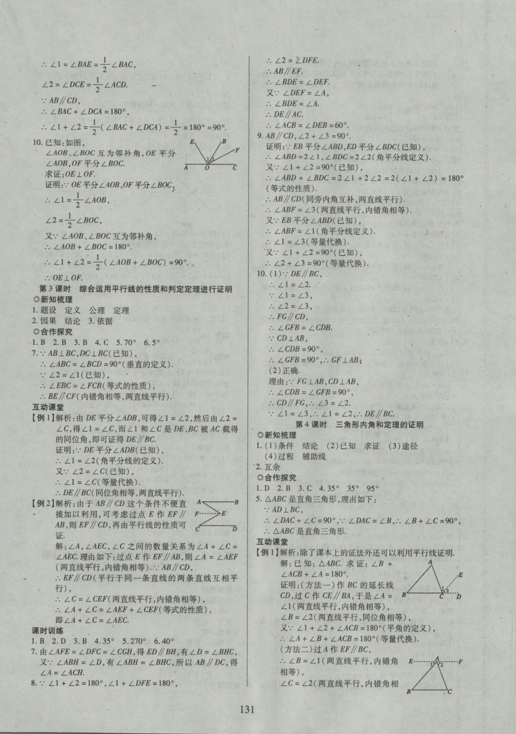 2016年有效课堂课时导学案八年级数学上册沪科版 参考答案第12页