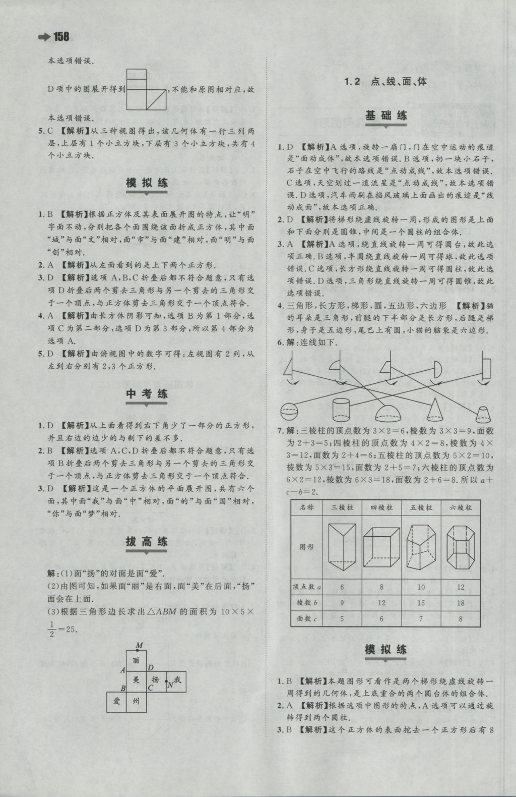 2016年一本初中数学七年级上册人教版 参考答案第28页