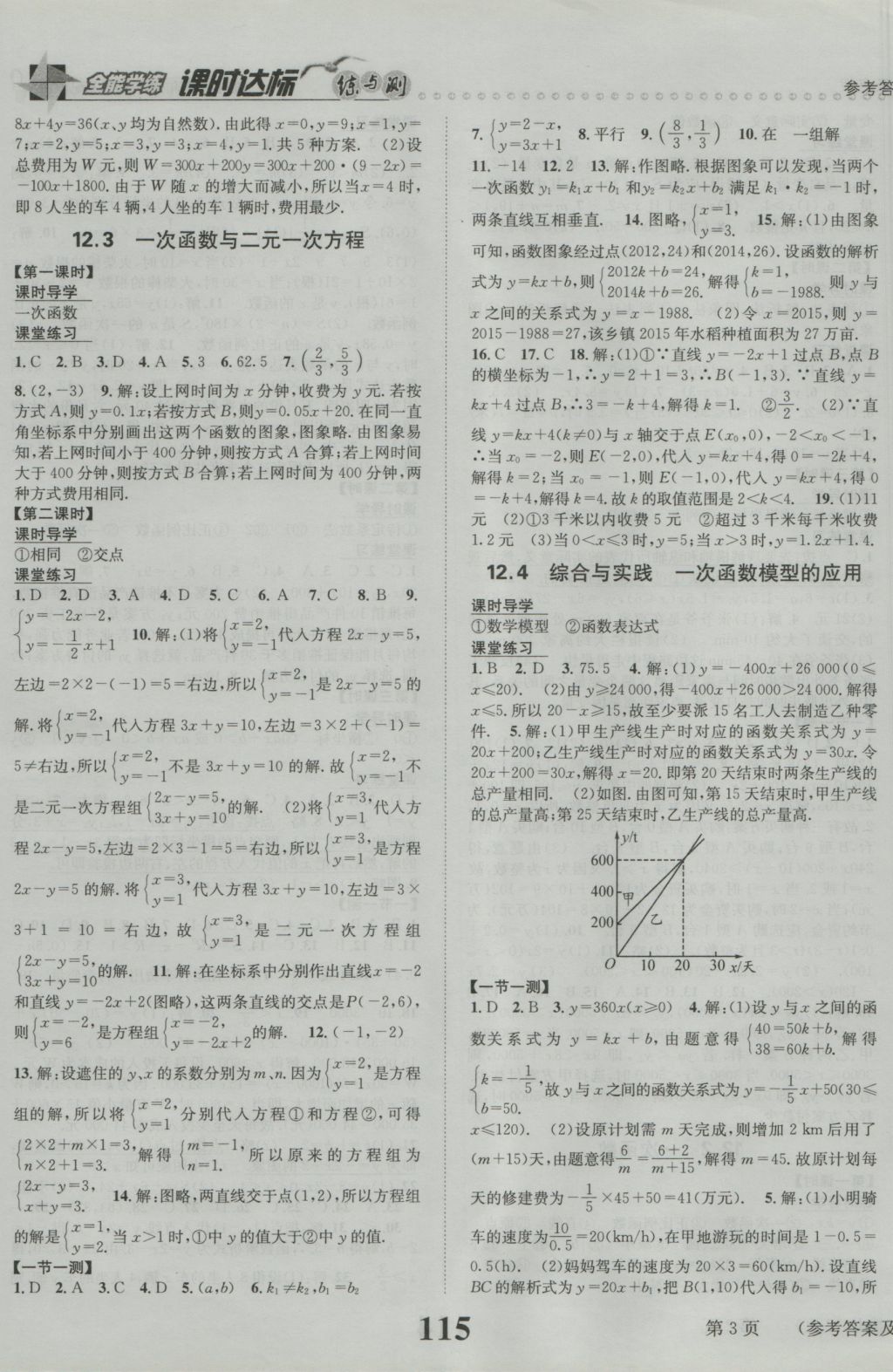 2016年課時(shí)達(dá)標(biāo)練與測(cè)八年級(jí)數(shù)學(xué)上冊(cè)滬科版 參考答案第3頁(yè)