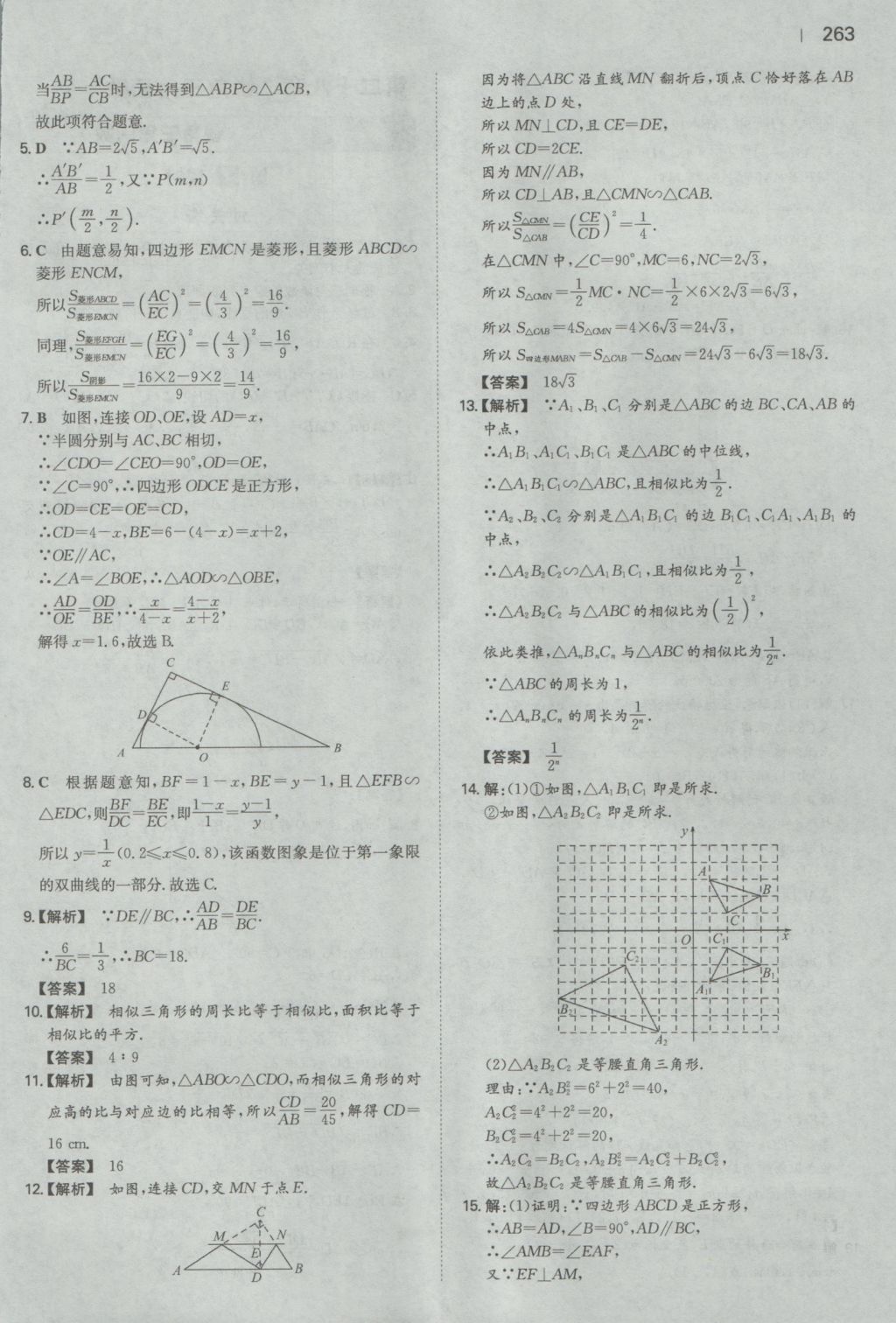 2016年一本初中数学九年级全一册人教版 参考答案第61页