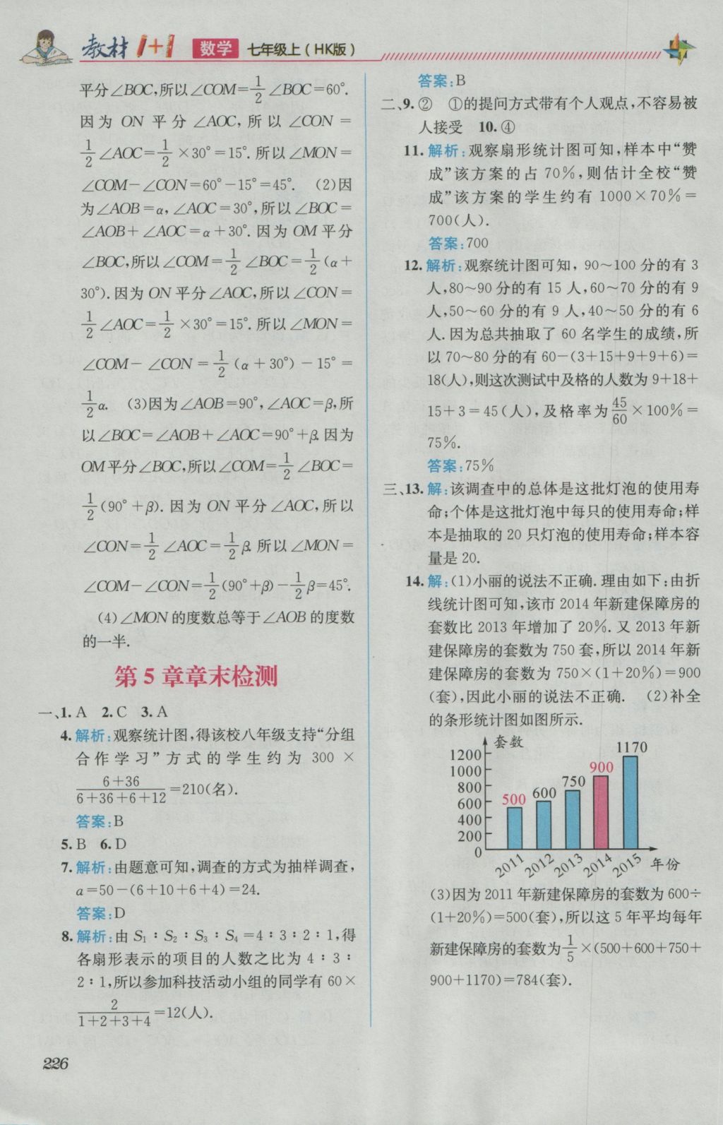 2016年教材1加1七年級數(shù)學(xué)上冊滬科版 優(yōu)化創(chuàng)新訓(xùn)練答案第20頁