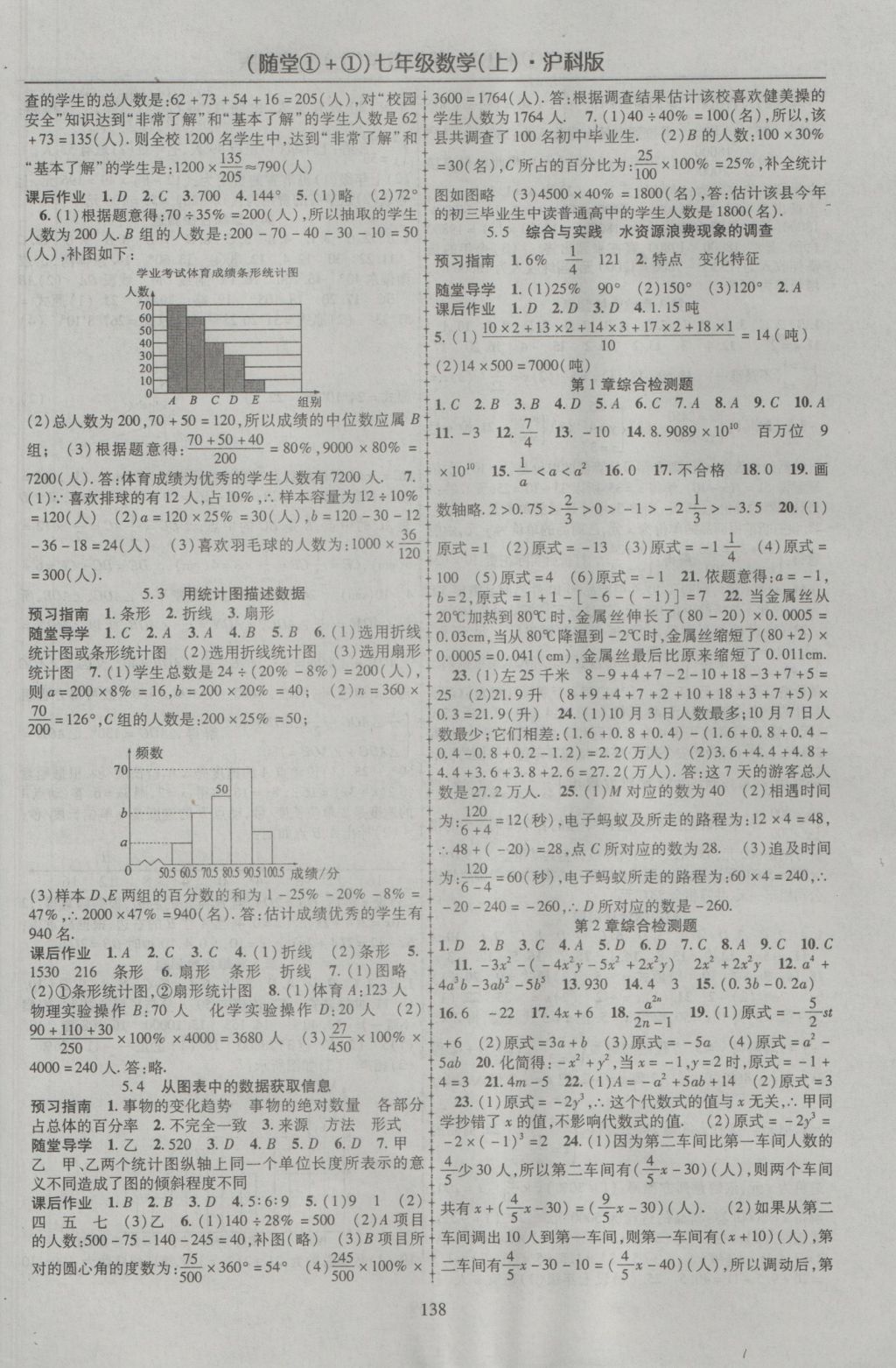 2016年随堂1加1导练七年级数学上册沪科版 参考答案第10页