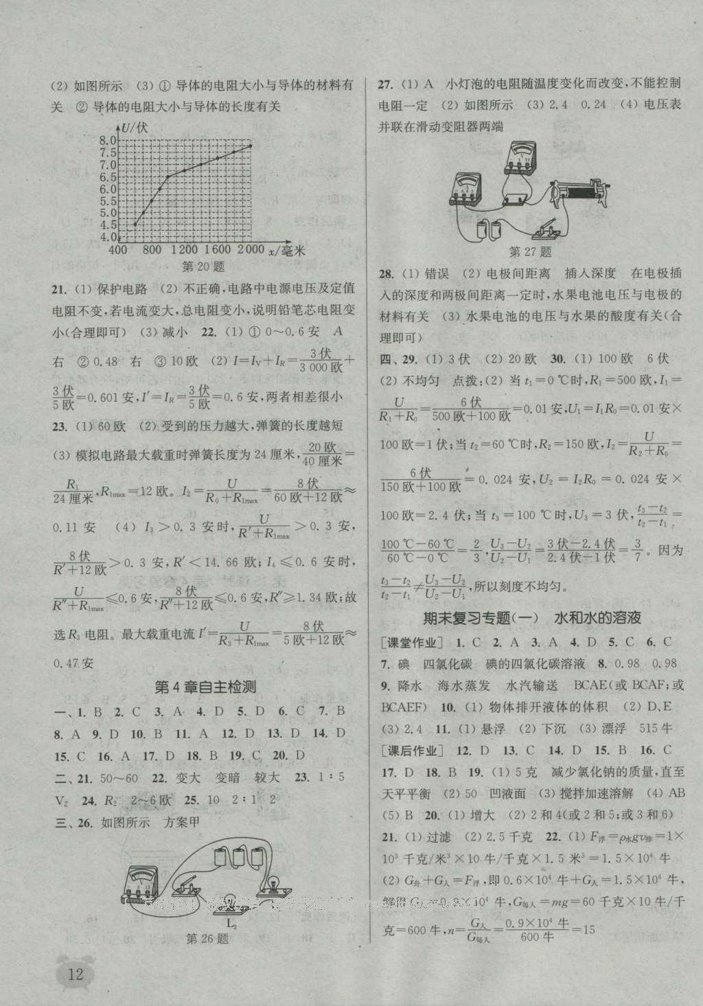 2016年通城学典课时作业本八年级科学上册浙教版 参考答案第17页