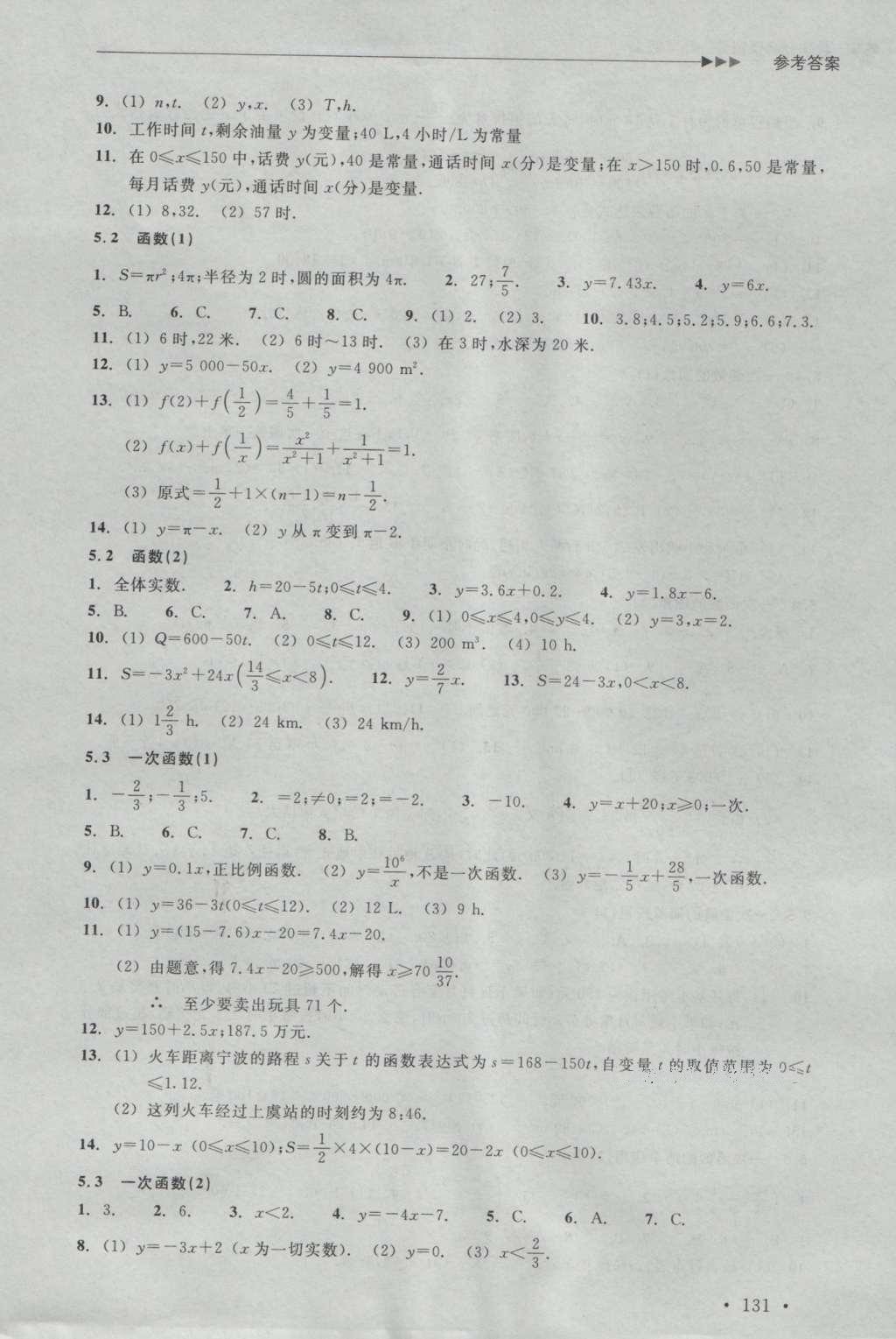 2016年數(shù)學分層課課練八年級上冊浙教版 參考答案第9頁