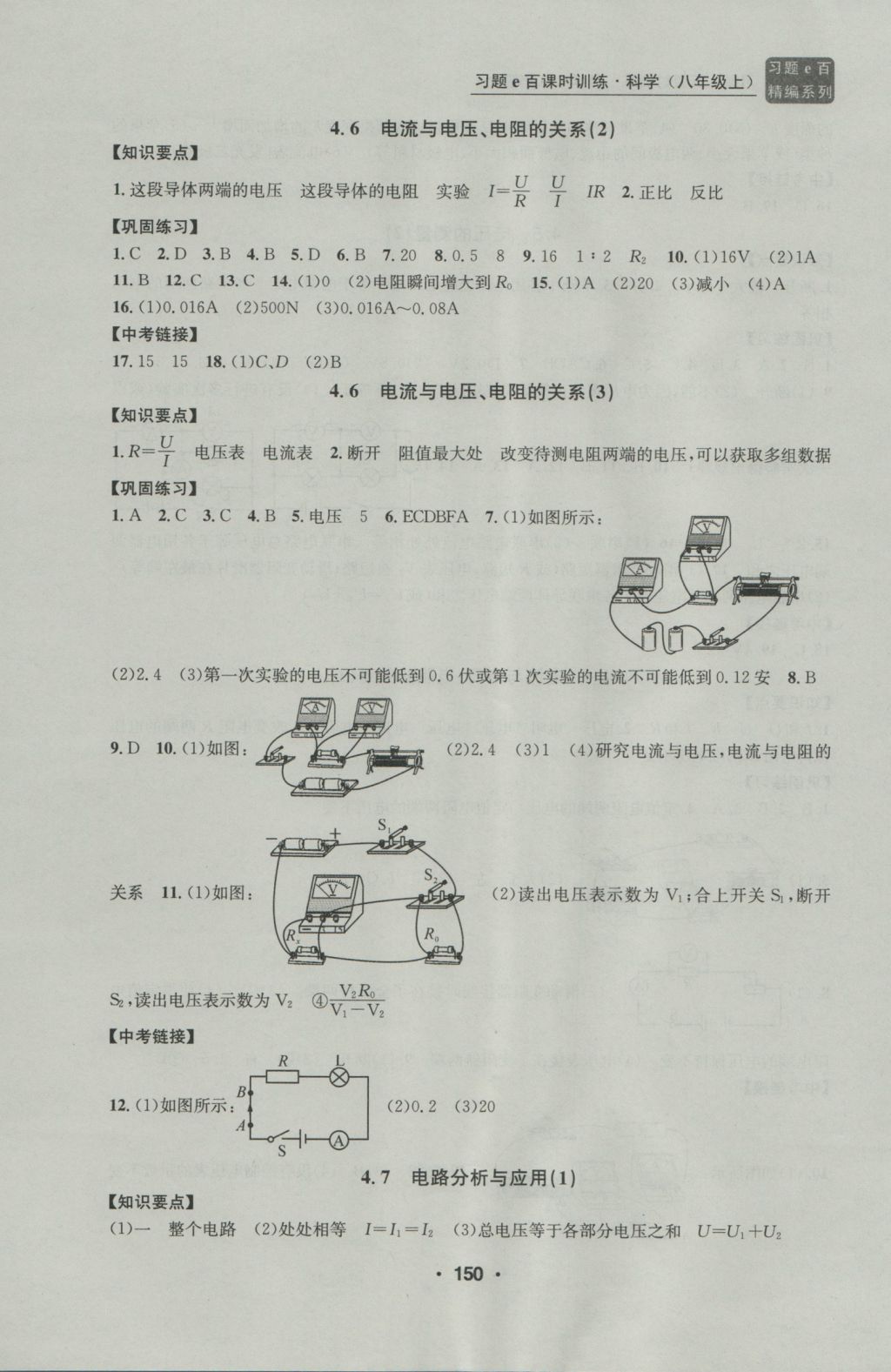 2016年习题E百课时训练八年级科学上册浙教版 参考答案第18页