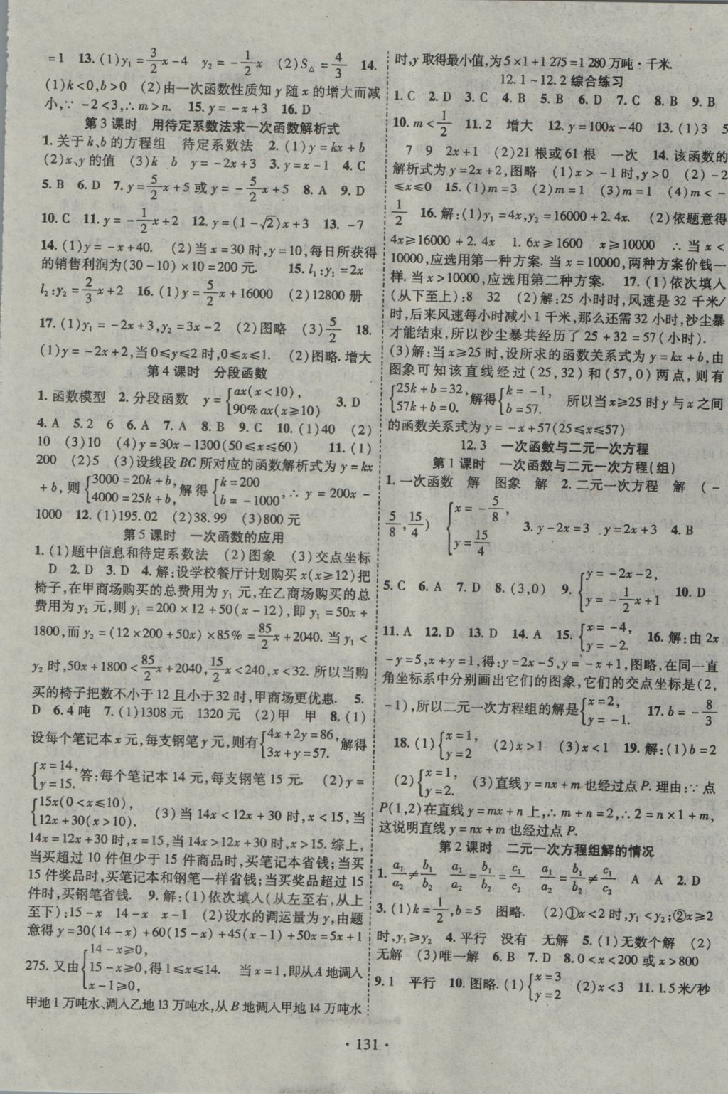 2016年暢優(yōu)新課堂八年級數(shù)學(xué)上冊滬科版 參考答案第2頁