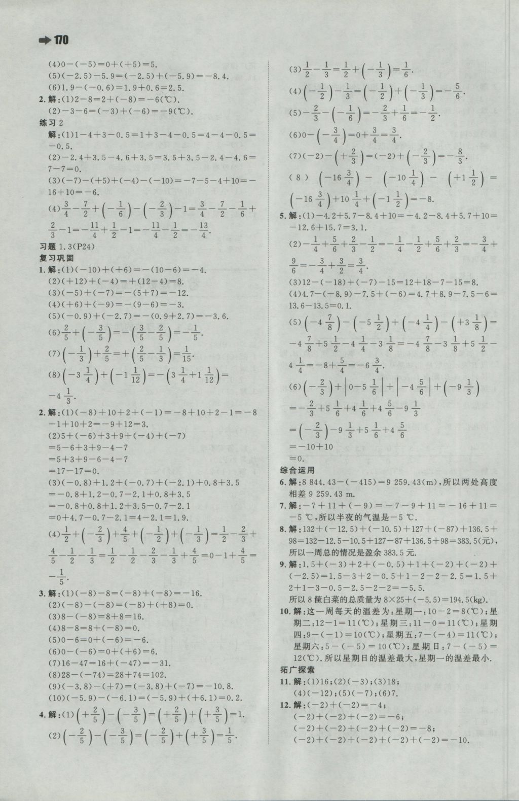 2016年一本初中數(shù)學七年級上冊人教版 參考答案第40頁