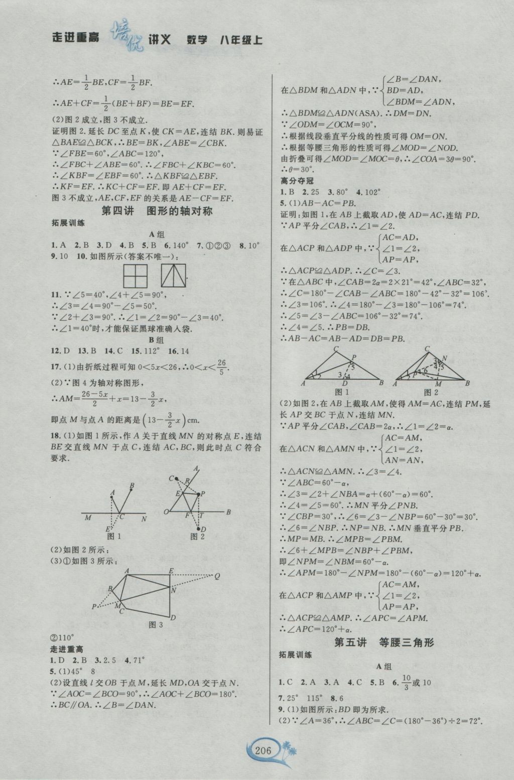 2016年走進(jìn)重高培優(yōu)講義八年級(jí)數(shù)學(xué)上冊(cè)浙教版雙色版 參考答案第4頁