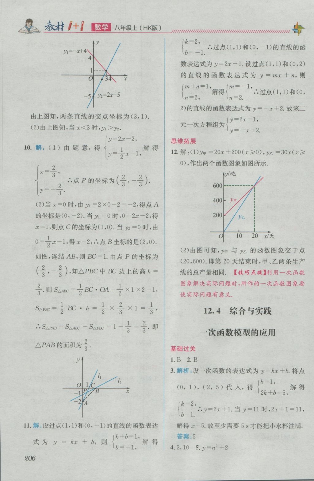 2016年教材1加1八年級數(shù)學(xué)上冊滬科版 優(yōu)化創(chuàng)新訓(xùn)練答案第6頁