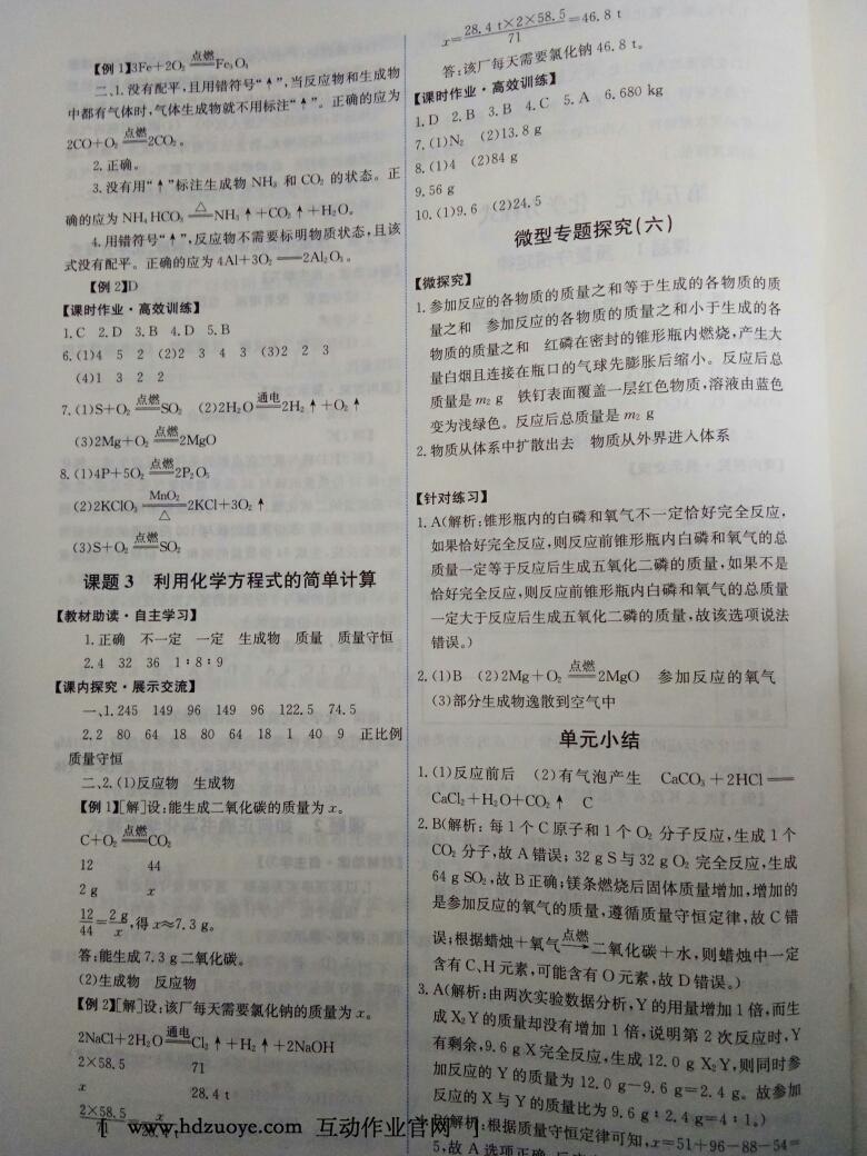 2014年能力培養(yǎng)與測試九年級化學(xué)上冊人教版 第26頁