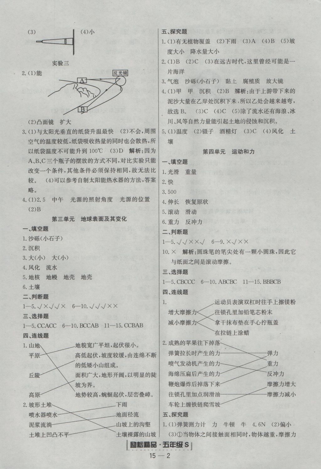 2016年励耘书业浙江期末五年级科学上册教科版 参考答案第2页