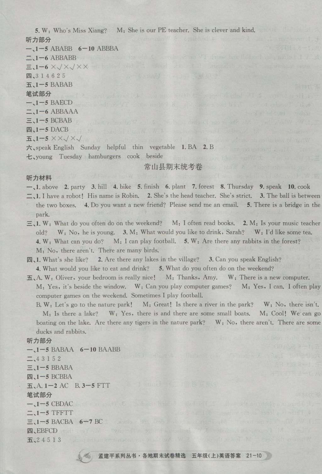 2016年孟建平各地期末試卷精選五年級英語上冊人教版 參考答案第10頁