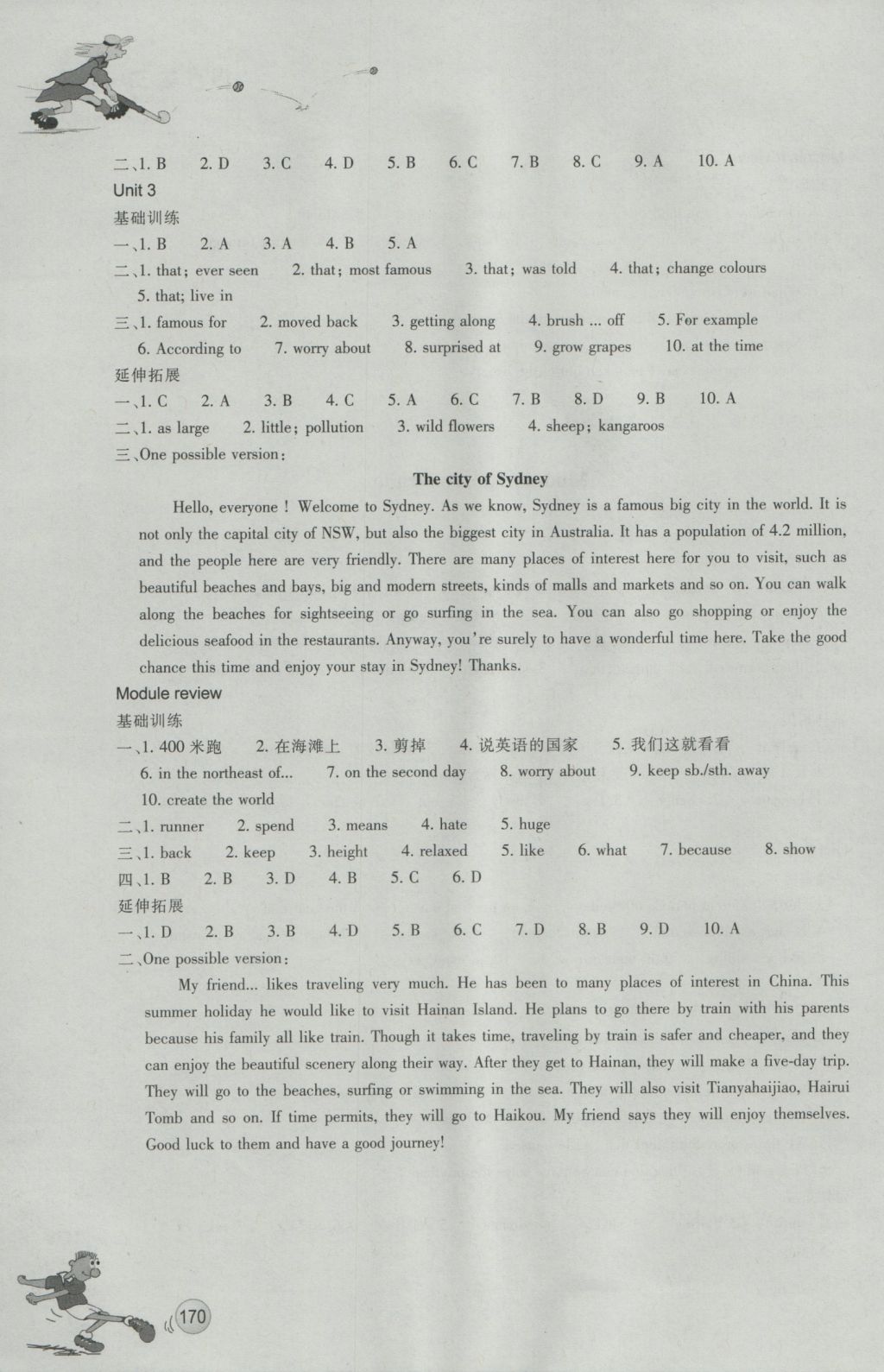 2016年同步練習(xí)九年級英語上冊外研版浙江教育出版社 參考答案第15頁