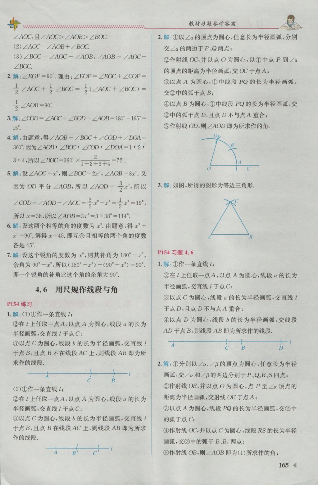 2016年教材1加1七年級數(shù)學(xué)上冊滬科版 參考答案第37頁