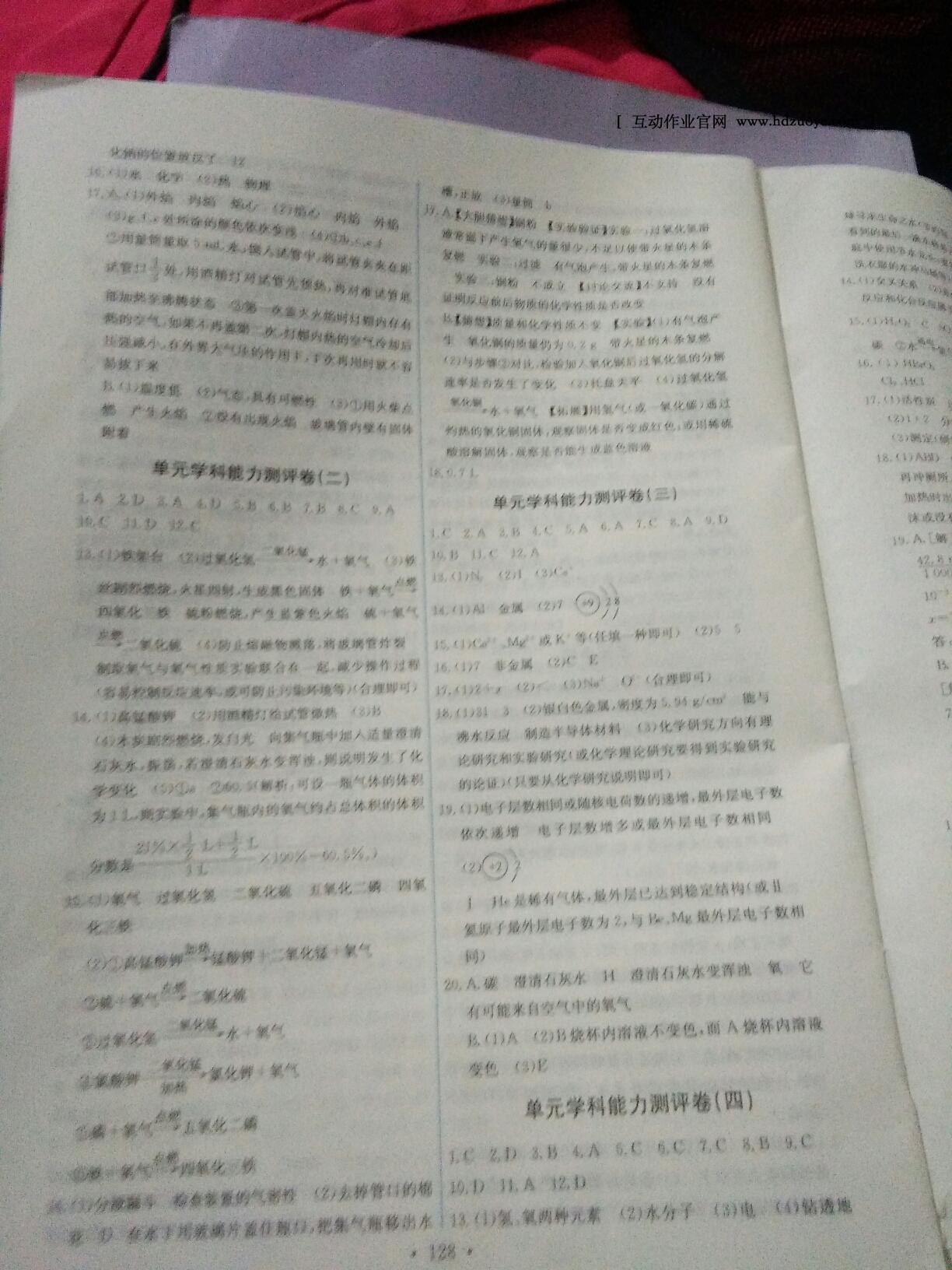 2014年能力培養(yǎng)與測試九年級化學(xué)上冊人教版 第68頁