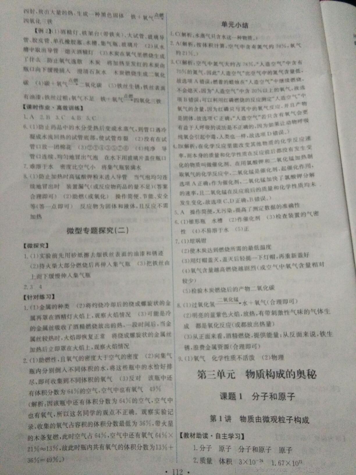 2014年能力培養(yǎng)與測(cè)試九年級(jí)化學(xué)上冊(cè)人教版 第52頁