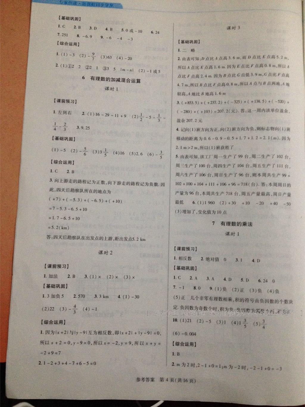 2016年新課程同步學(xué)案七年級數(shù)學(xué)上冊北師大版 第4頁