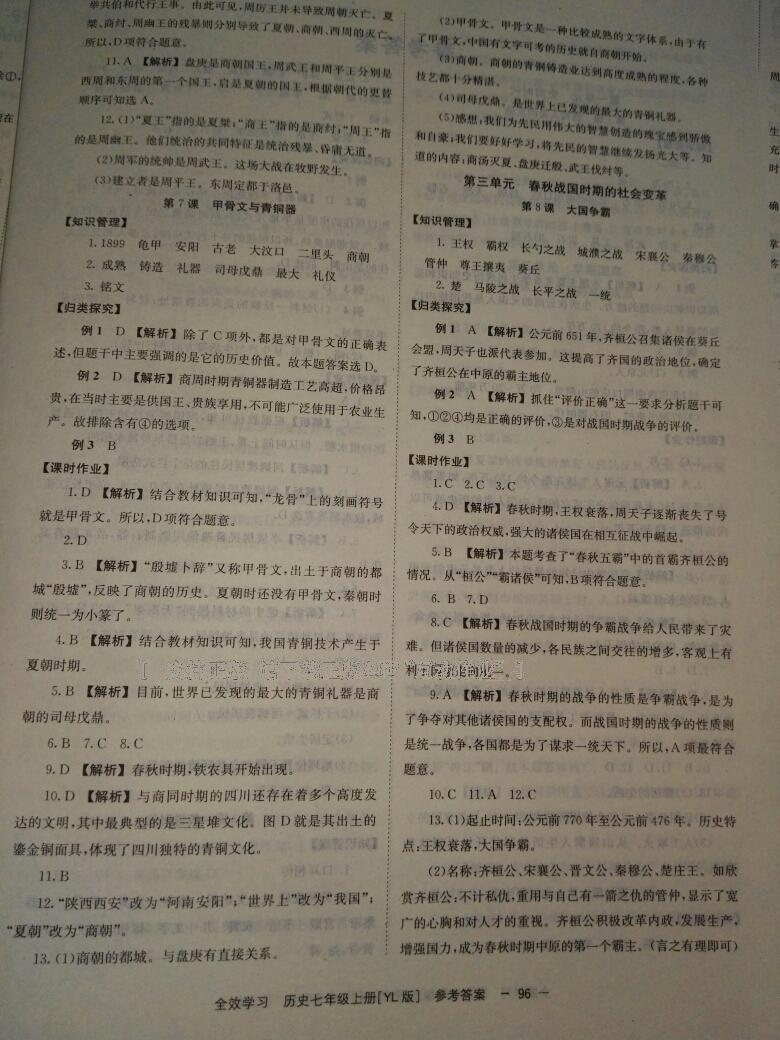 2016年全效學(xué)習(xí)同步學(xué)練測七年級歷史上冊岳麓版 第4頁