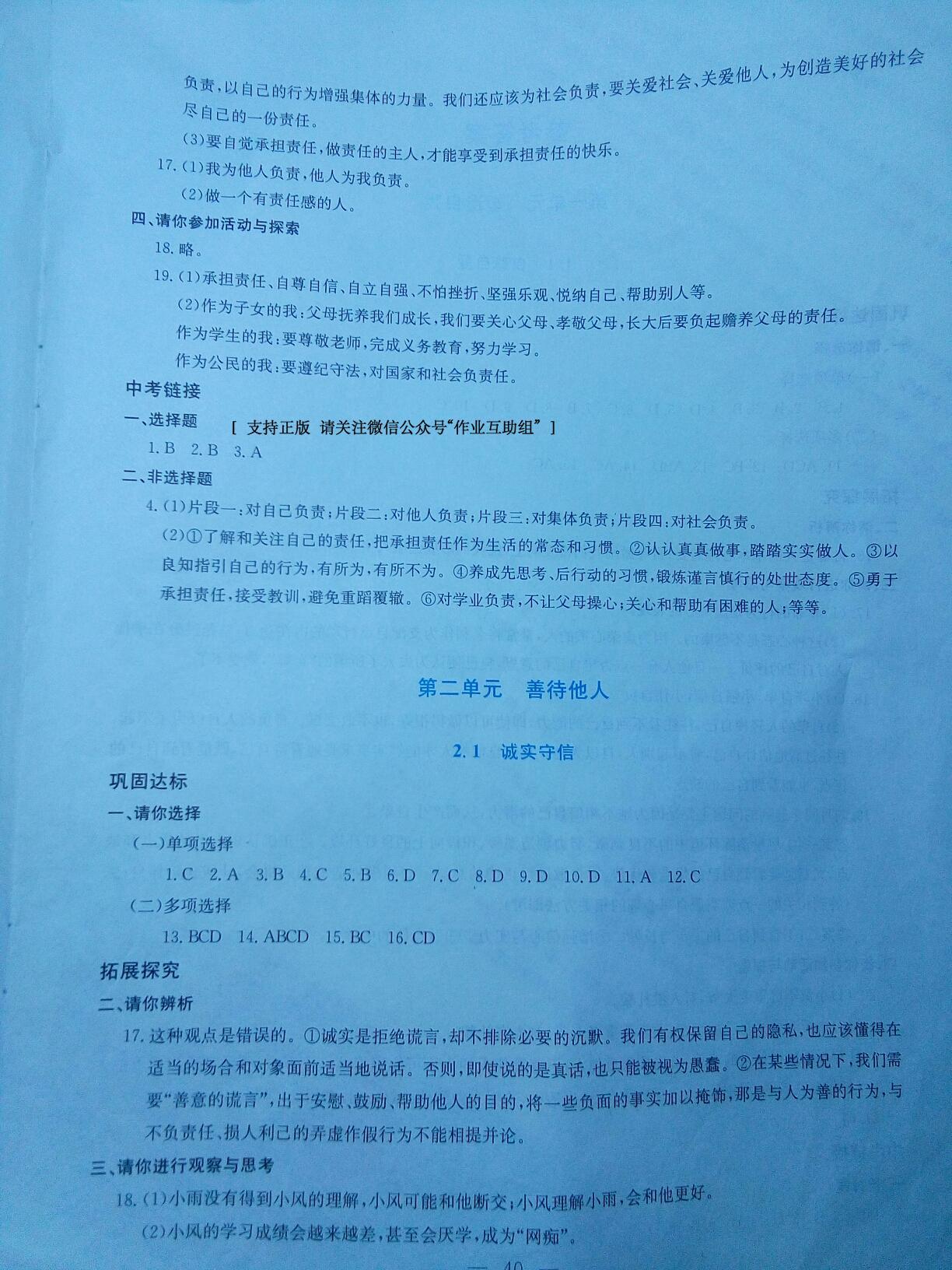 2016年同步練習(xí)八年級思想品德上冊延教版延邊教育出版社 第4頁