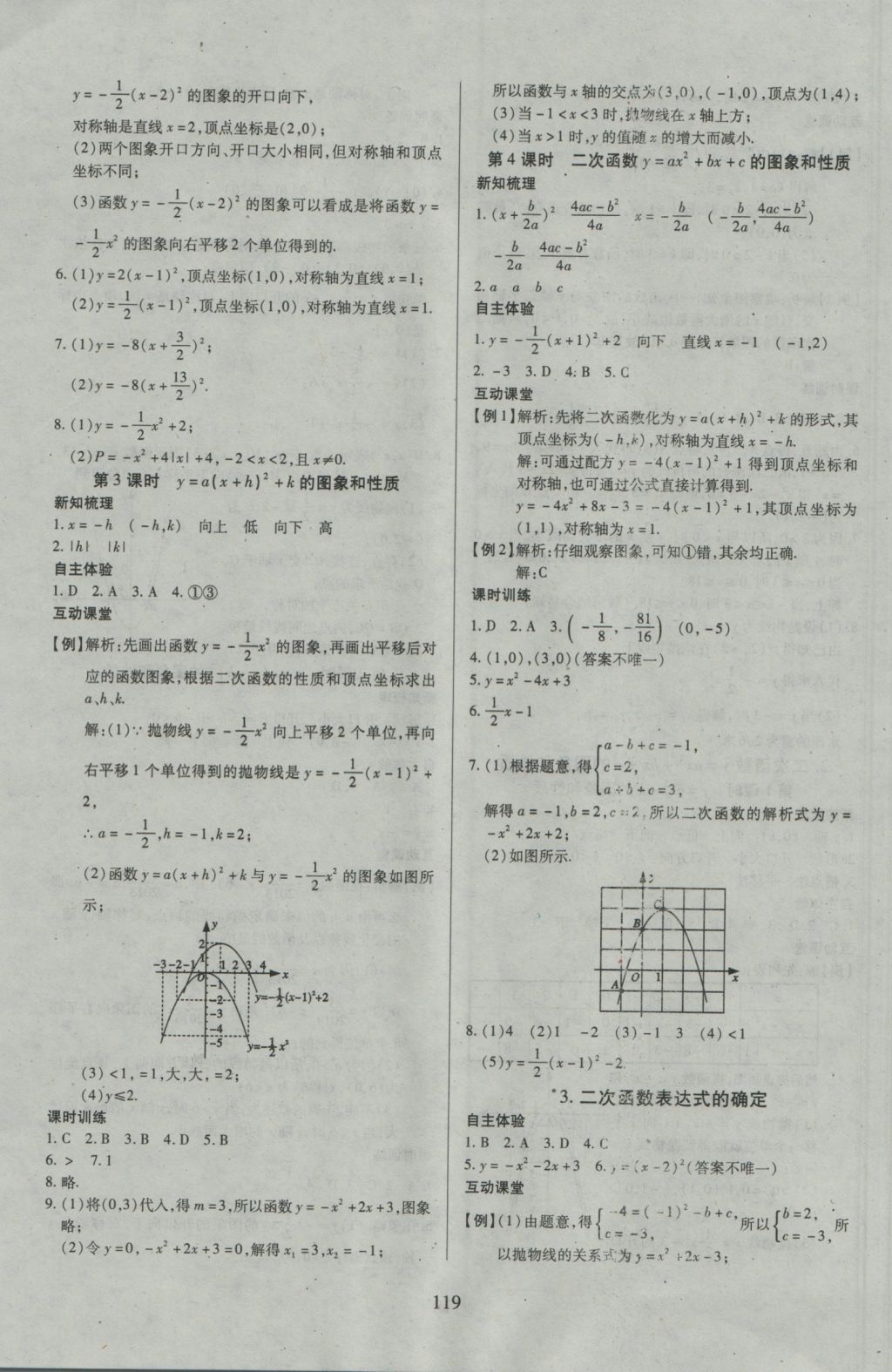 2016年有效課堂課時(shí)導(dǎo)學(xué)案九年級(jí)數(shù)學(xué)上冊(cè)滬科版 參考答案第3頁