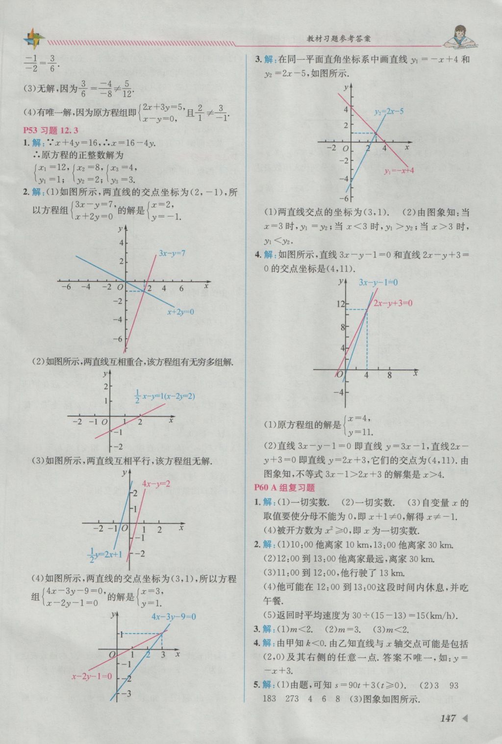 2016年教材1加1八年級數(shù)學(xué)上冊滬科版 參考答案第25頁