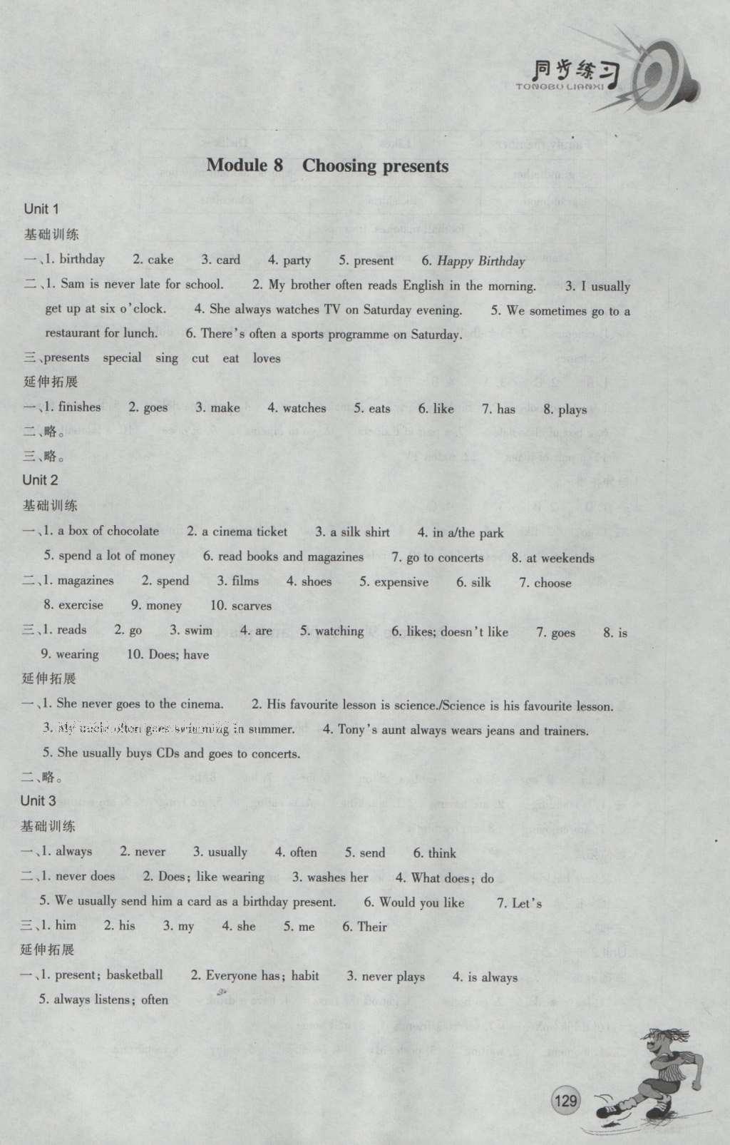 2016年同步练习七年级英语上册外研版浙江教育出版社 参考答案第14页