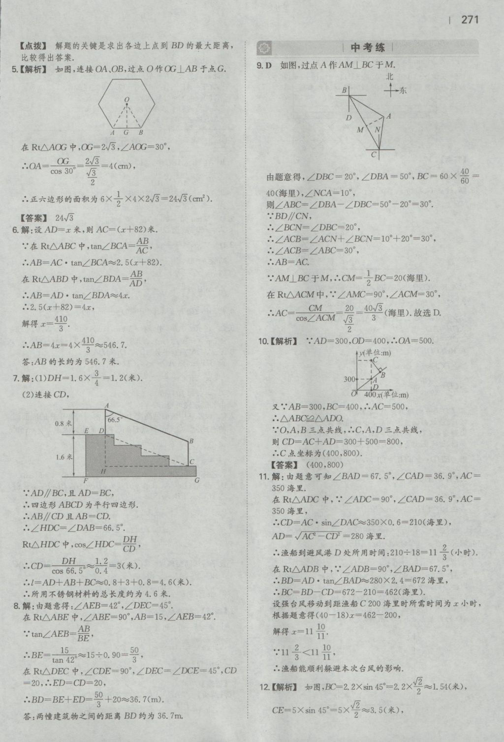 2016年一本初中数学九年级全一册人教版 参考答案第69页