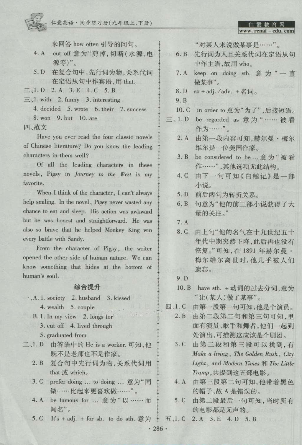 2016年仁爱英语同步练习册九年级上下册合订本 参考答案第50页