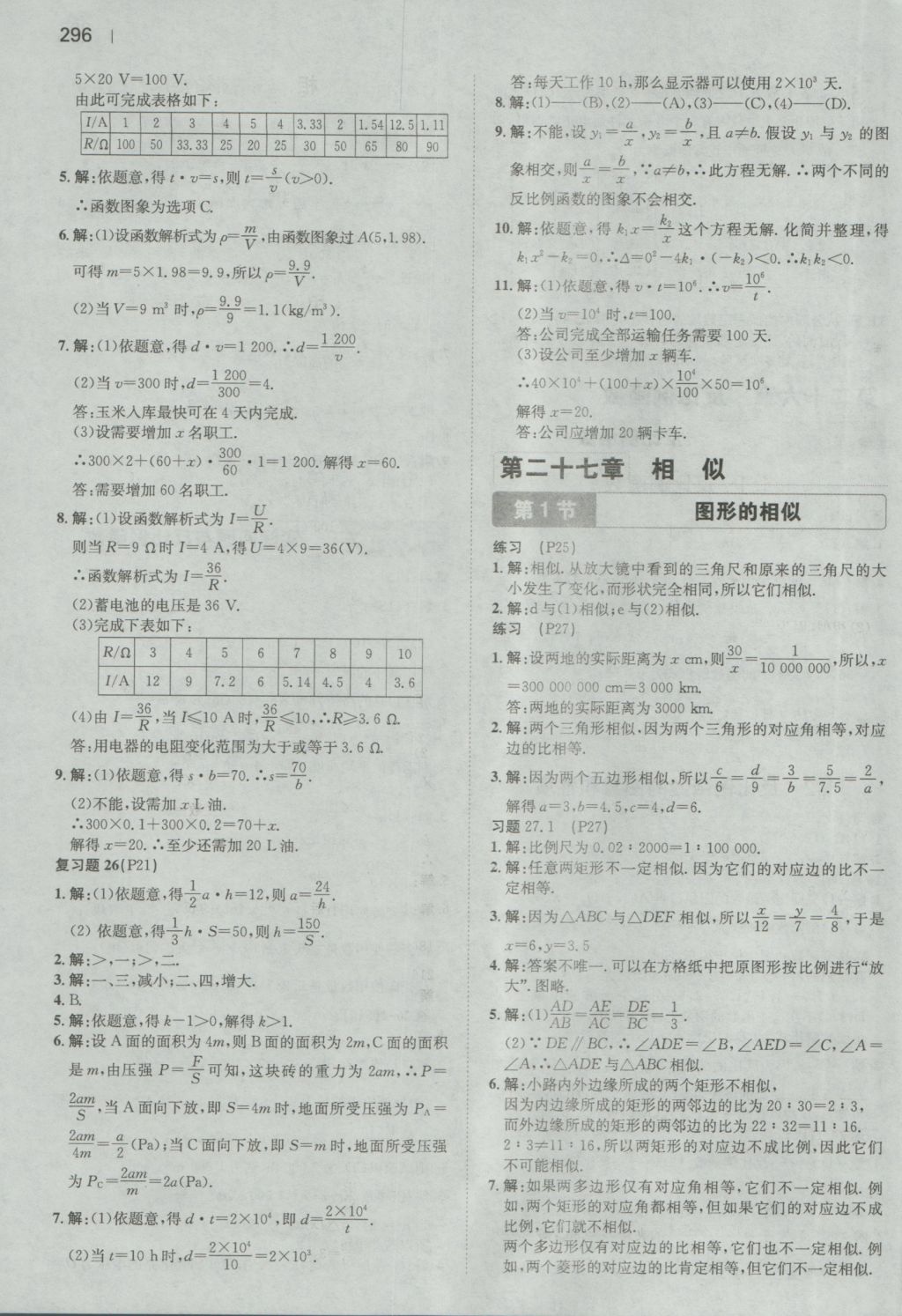 2016年一本初中數(shù)學九年級全一冊人教版 參考答案第94頁