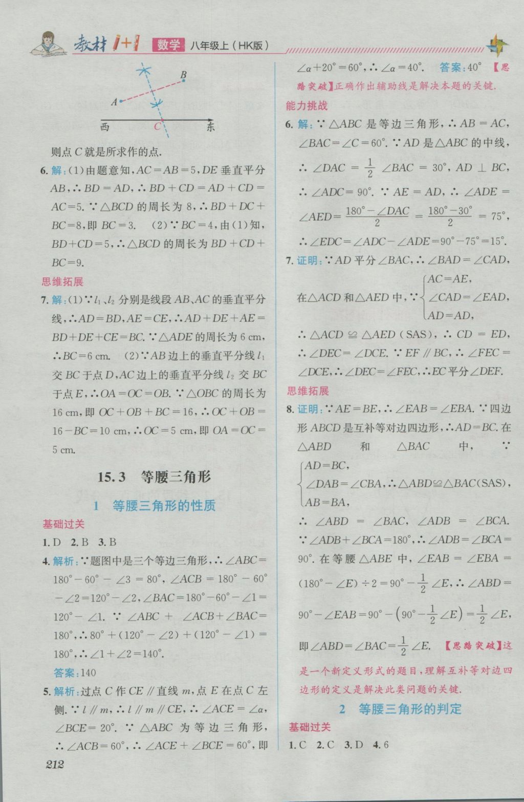 2016年教材1加1八年級數(shù)學(xué)上冊滬科版 優(yōu)化創(chuàng)新訓(xùn)練答案第12頁