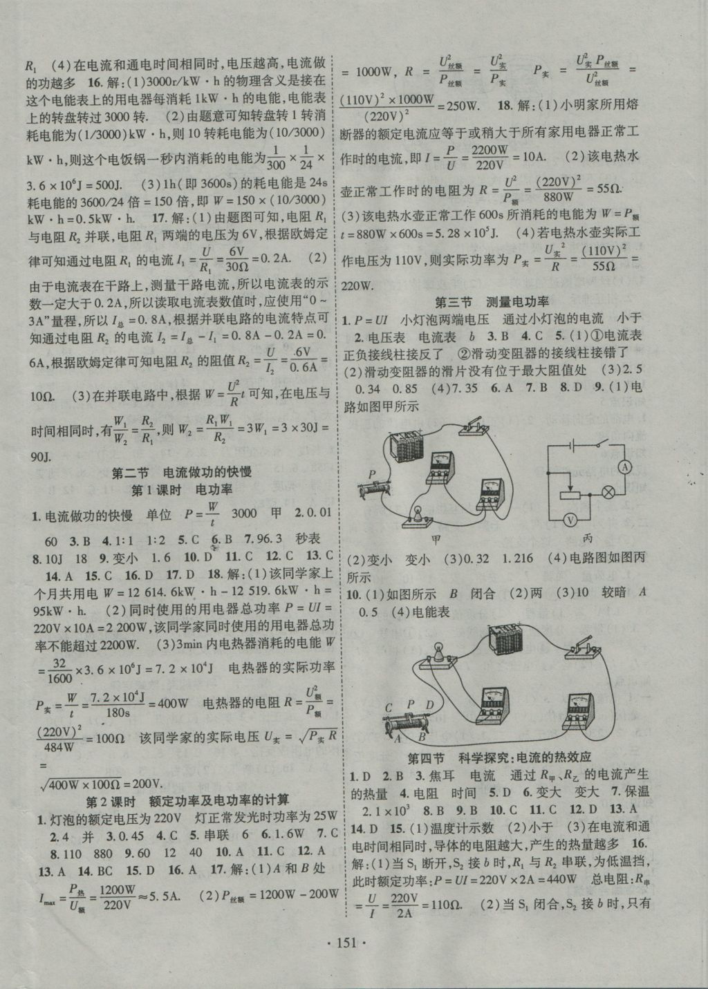 2016年暢優(yōu)新課堂九年級(jí)物理上冊(cè)滬科版 參考答案第8頁(yè)