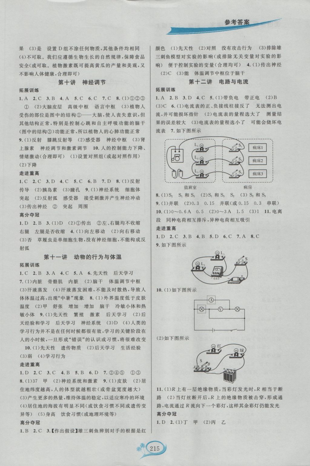 2016年走進重高培優(yōu)講義八年級科學上冊浙教版雙色版 參考答案第5頁